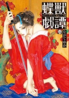 Capa de Choujuu Gitan
