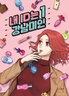 Capa de My ID is Gangnam Beauty!