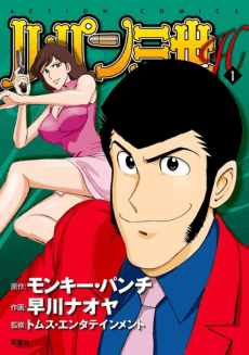 Capa de Lupin III H