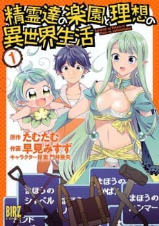 Capa de Seirei-tachi no Rakuen to Risou no Isekai Seikatsu