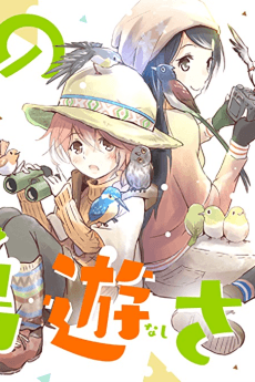 Capa de Torimibu no Takanashi-san