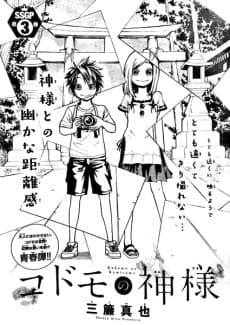 Capa de Kodomo no Kamisama