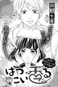 Capa de Hatsukoi Kaoru