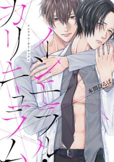 Capa de Immoral Curriculum