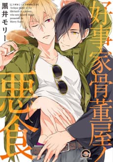 Capa de Kouzuka Kottouya no Akujiki