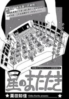 Capa de Hoshi no Matataki