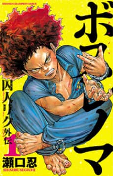 Capa de Boss Renoma: Shuujin Riku Gaiden