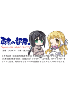 Capa de Yuusha no Heya