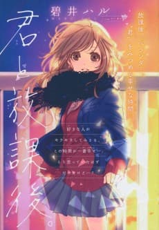 Capa de Kimi to Houkago