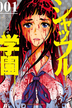Capa de Shuffle Gakuen