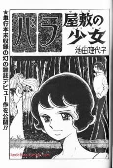 Capa de Bara Yashiki no Shoujo