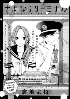 Capa de Sayonara Terminal