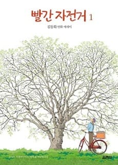 Capa de Bbalgan Jajeongeo