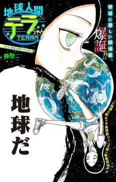 Capa de Chikyuu Ningen Terra-chan