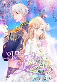 Capa de Bride of the Devilish Duke