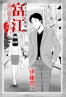 Capa de Tomie: Nottori