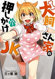 Capa de Inukai-san-ka no Oshikake JK