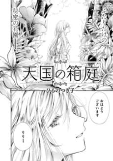 Capa de Tengoku no Hakoniwa