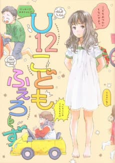 Capa de U12 Kodomo Fellows