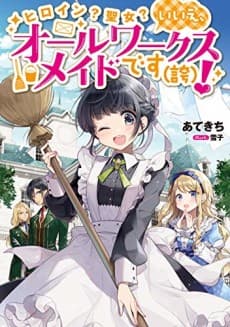 Capa de Heroine? Saint? No, I’m an All-Works Maid (And Proud of It)!