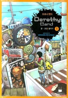 Capa de Dorothy Band