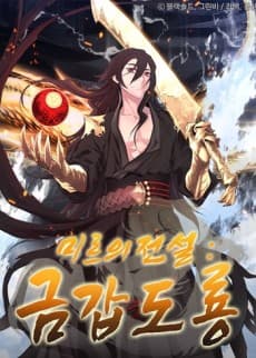 Capa de Mireuui Jeonseol: Geumgapdoryong