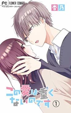 Capa de Kono Ai wa Omokunai Nodesu