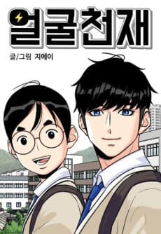 Capa de Eolgul Cheonjae
