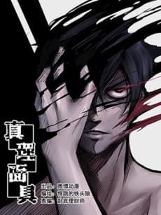 Capa de The Mask of Truth