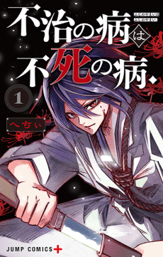 Capa de The Dark Doctor Ikuru
