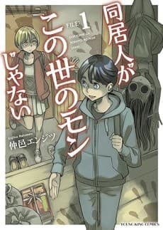 Capa de Doukyonin ga Konoyo no Mon Janai