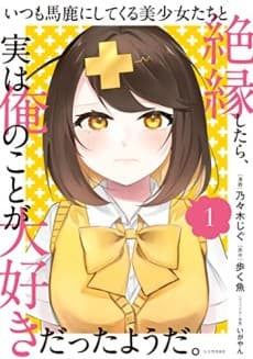 Capa de Itsumo Baka ni Shitekuru Bishoujotachi to Zetsuen Shitara, Jitsuwa Ore no Koto ga Daisukidatta Youda.