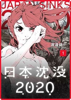 Capa de Japan Sinks 2020