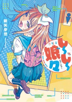 Capa de Shiishii Musume