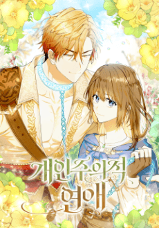 Capa de The Egoistic Courtship