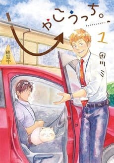 Capa de Shakoucchi