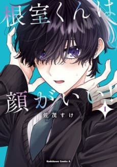Capa de Nemuro-kun wa Kao ga Ii!