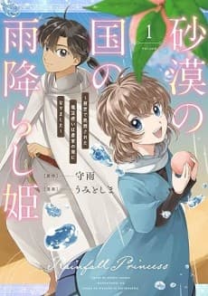 Capa de Princess of Desert Rain: Once a Mage, Now a Farmer's Daughter