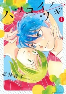 Capa de Hatsukoi no Tsugi