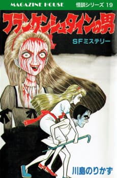Capa de Her Frankenstein