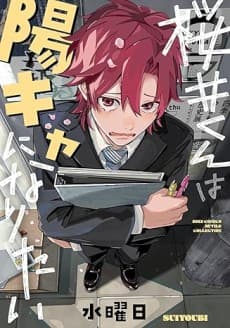 Capa de Sakurai-kun wa Youkya ni Naritai