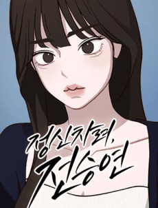 Capa de Jeongsin Charyeo, Jeonseungyeon