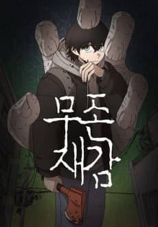 Capa de Mujonjaegam