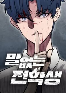 Capa de Mareomneun Jeonhaksaeng
