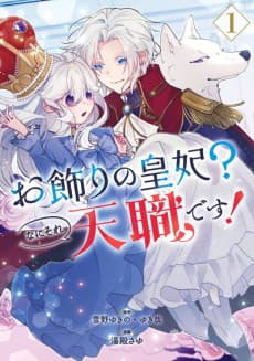 Capa de Okazari no Kouhi? Nani Sore Tenshoku desu!