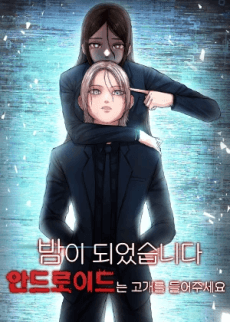 Capa de Show Yourself if You’re an Android