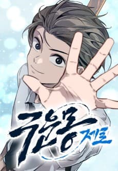 Capa de The Nine Cloud Dream: Zero