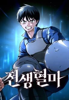 Capa de Jeonsaenghyeolma