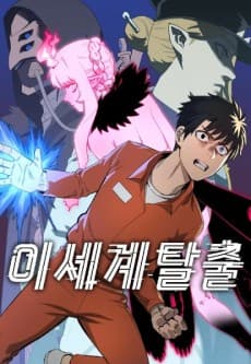 Capa de Isegye Talchul