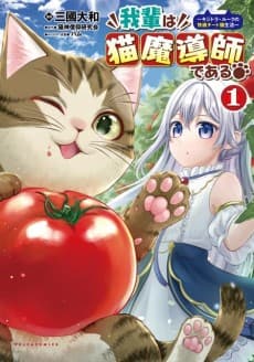 Capa de Wagahai wa Neko Madoushi de Aru: Kijitora Luke no Kaiteki Cheat Neko Seikatsu